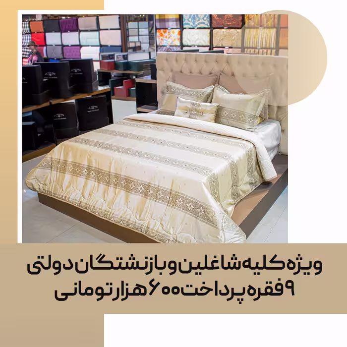 روتختی پنبه دوزی سَبُک کد 53