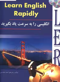 کتاب انگلیسی را به سرعت یاد بگیرید اثر احمد عابدینی