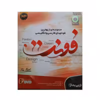 مجموعه نرم افزار فونت نشر نوین پندار