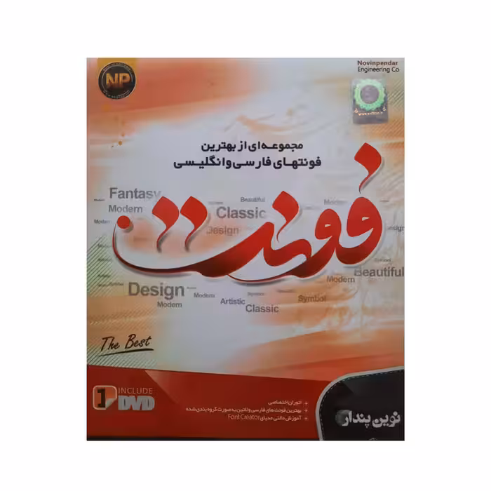 مجموعه نرم افزار فونت نشر نوین پندار