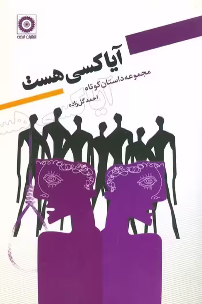 آیا کسی هست