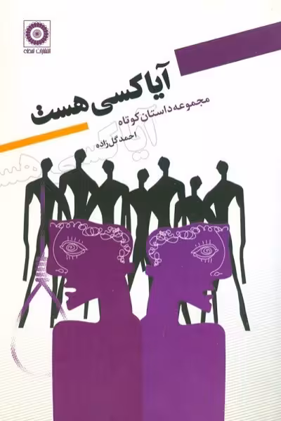 آیا کسی هست