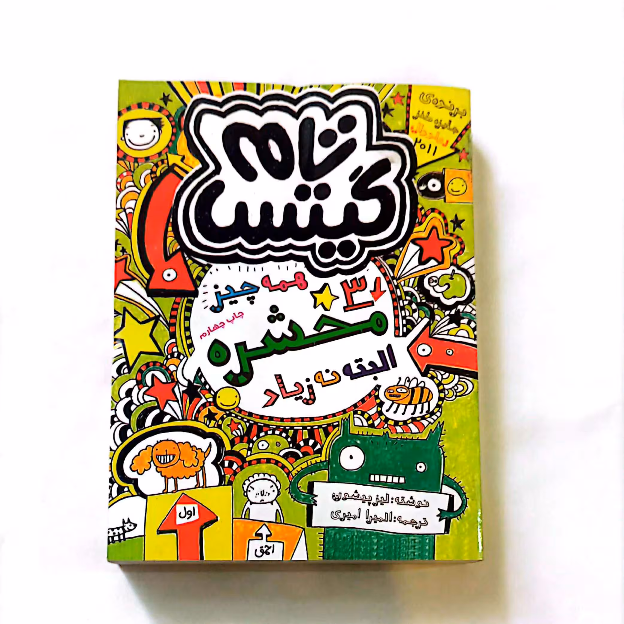 کتاب تام گیتس3(همه چیز محشره)