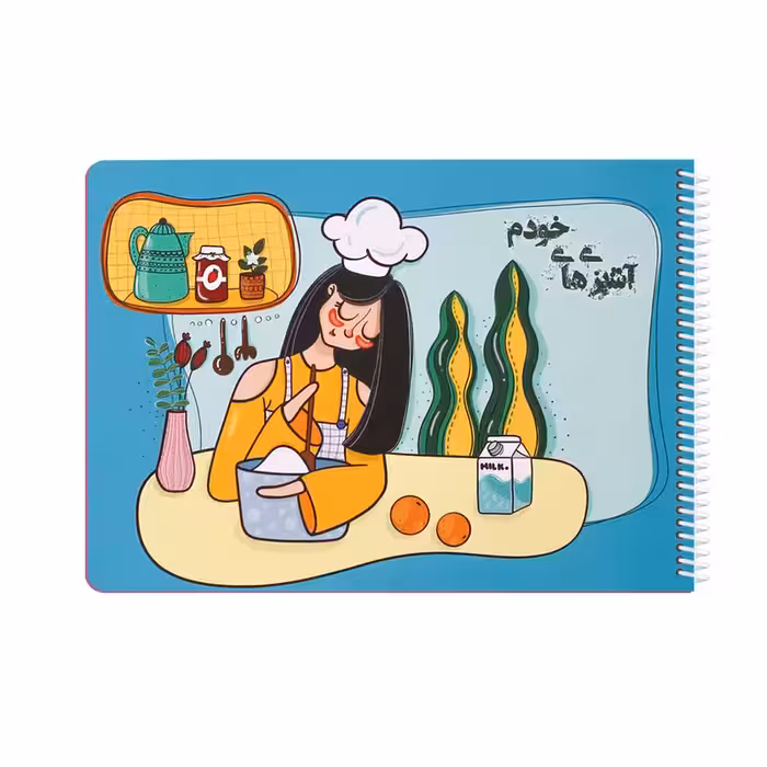دفتر  یاس آکام مدل آشپزی های خودم | چاوه