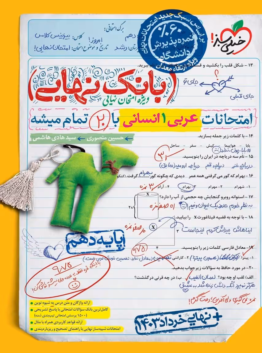 بانک نهایی عربی دهم انسانی خیلی سبز