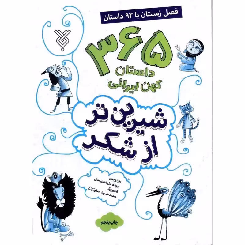 کتاب شیرین تر از شکر (فصل زمستان)