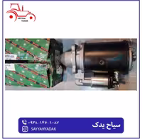استارت فابریکی بزرگ تراکتور فرگوسن 285.399