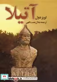 کتاب آتیلا نشر سمیر