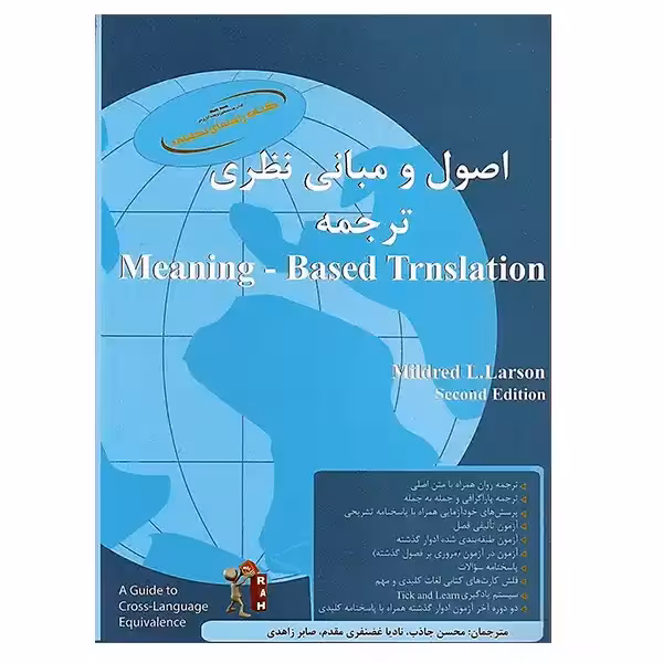 کتاب تحلیلی اصول و مبانی نظری ترجمه اثر مایلدرد مارسون