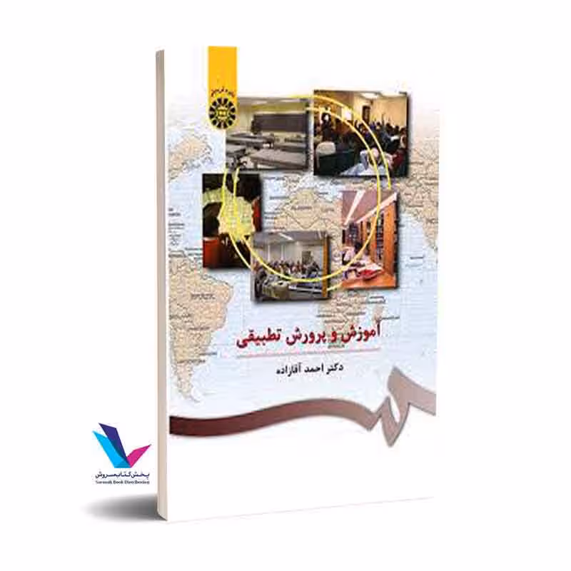 آموزش و پرورش تطبیقی