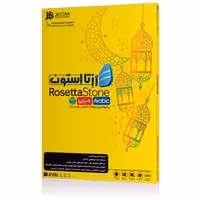 آموزش زبان رزتا استون عربی-JB-49000