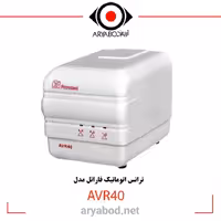 ترانس اتوماتیک فاراتل مدلSTB FARATEL AVR40 – استابلایزر فاراتل AVR40