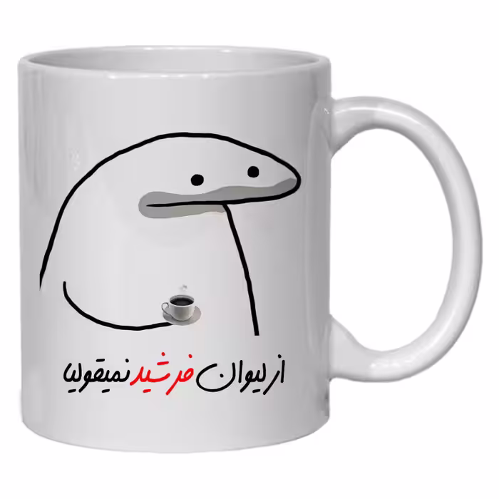 خرید ماگ-لیوان  لیوان شخصی فرشید کد 10