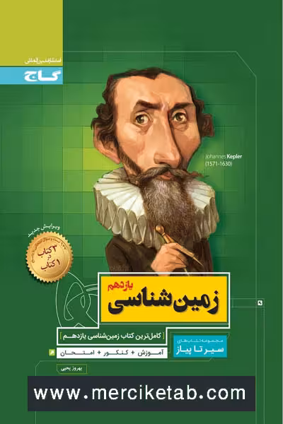 زمین شناسی یازدهم سیر تا پیاز گاج