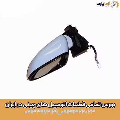 آینه بغل چپ فونیکس آریزو 6 جی تی
