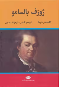 ژوزف بالسامو (2جلدی) - ناشربوک | خرید آنلاین کتاب