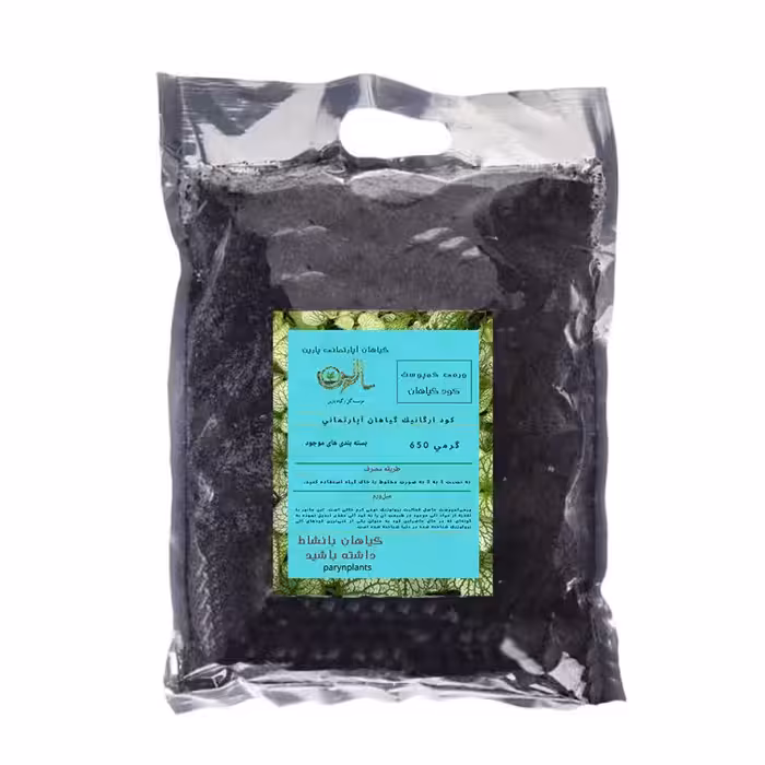 کود ارگانیک ورمی کمپوست پارین مخصوص گیاهان آپارتمانی وزن 650 گرم
