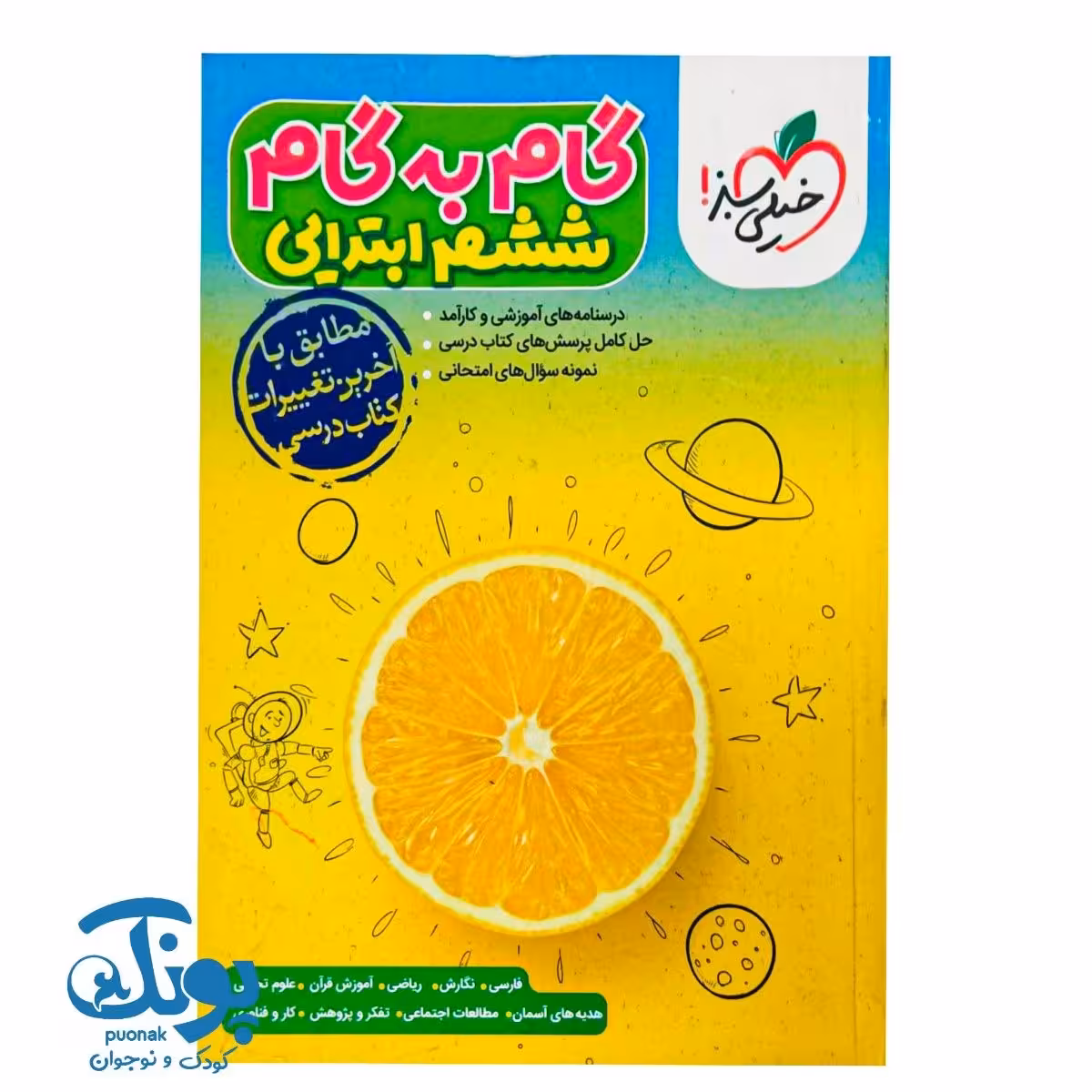 کتاب گام به گام ششم خیلی سبز