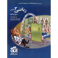 ریاضی دوازدهم تجربی تست نشرالگو