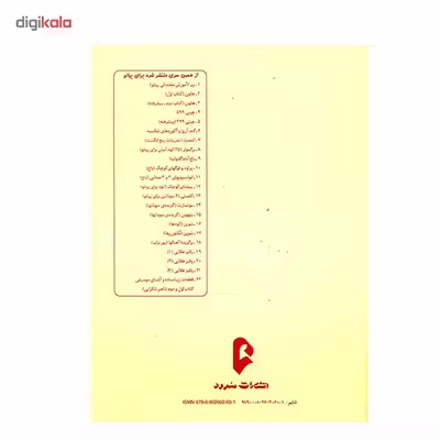 کتاب شوپن، نکتورنها اثر فردریک شوپن