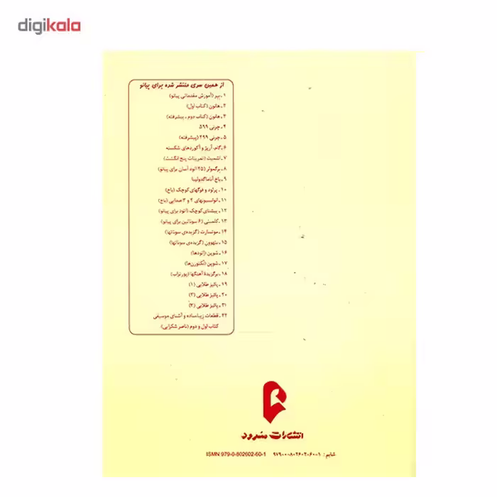 کتاب شوپن، نکتورنها اثر فردریک شوپن