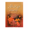 کتاب فارسی عمومی دانشگاهی گزینه ادب فارسی اثر سید احمد حسینی کازرونی انتشارات ارمغان