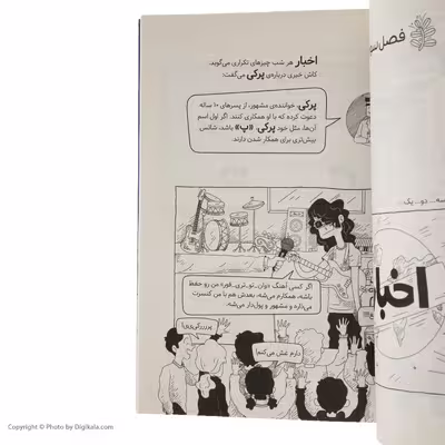 کتاب ماجراهای تقریبا عجیب پایا اثر پدرام ابراهیمی نشر کتاب چ