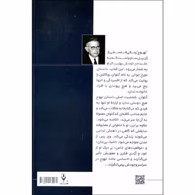 کتاب تهوع اثر ژان پل سارتر انتشارات هفت سنگ