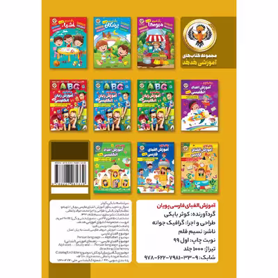 کتاب آموزش الفبای فارسی پویان اثر کوثر بابکی رسکتی انتشارات نسیم قلم