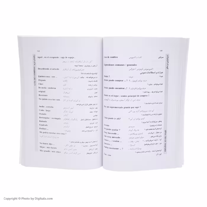 کتاب اسپانیایی در سفر اثر مجید مهتدی حقیقی انتشارات استاندارد