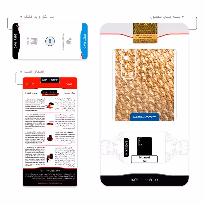 برچسب پوششی ماهوت مدل Fish Skin مناسب برای گوشی موبایل هوآوی Y7a