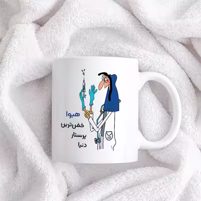 ماگ حس آمیزی طرح پرستار مدل هیوا