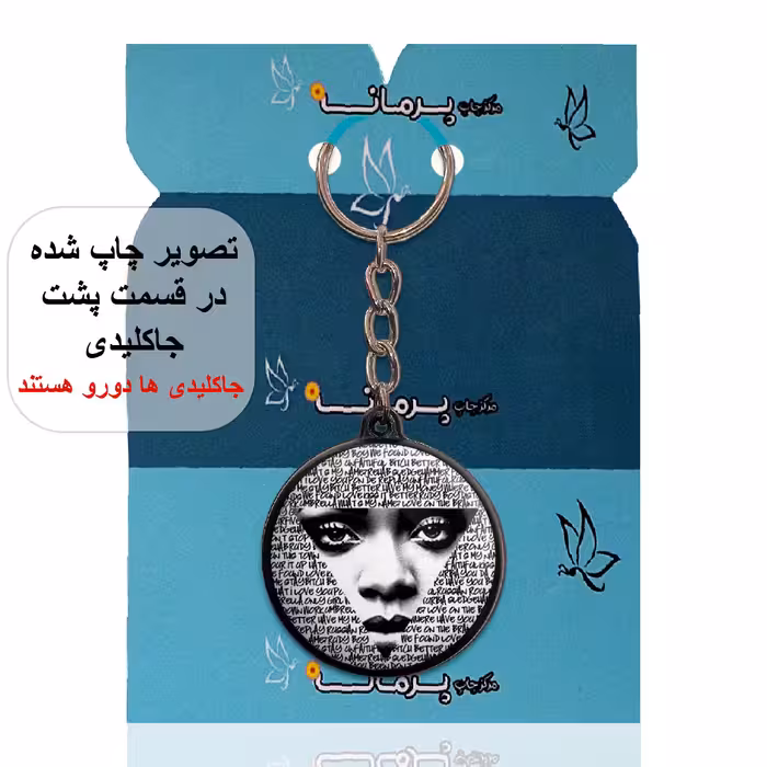 جاکلیدی پرمانه طرح ریحانا کد pmj.1100