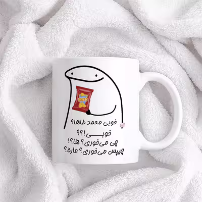ماگ حس آمیزی طرح چیپس میخوری مدل محمد طاها