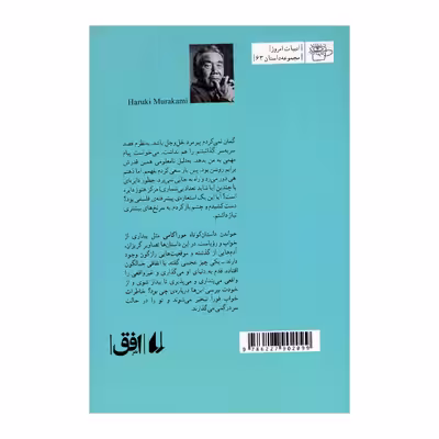 کتاب اول شخص مفرد اثر هاروکی موراکامی نشر افق