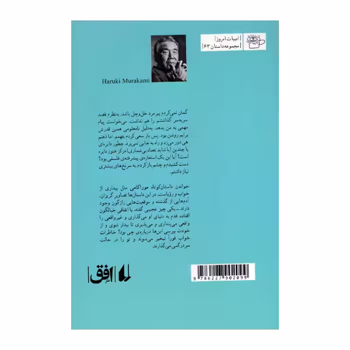 کتاب اول شخص مفرد اثر هاروکی موراکامی نشر افق
