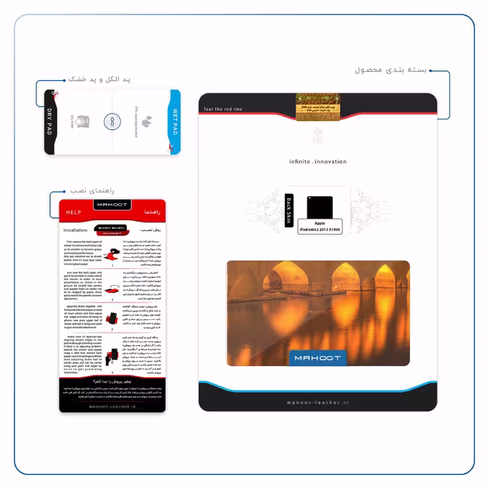 برچسب پوششی ماهوت مدل Si-O-Se-Pol مناسب برای تبلت اپل iPad mini 2 2013 A1490