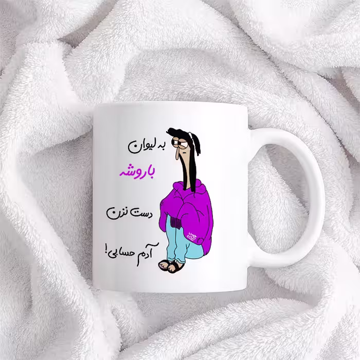 ماگ حس آمیزی طرح آدم حسابی مدل باروشه 