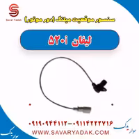سنسور موقعیت میلنگ(دور موتور) لیفان 520i
