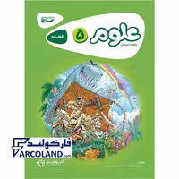 کتاب کار کارپوچینو علوم پنجم دبستان گاج