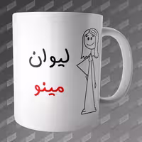 ماگ طرح لیوان مینو MG-386