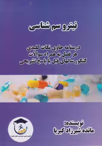 کتاب نیترو سم شناسی