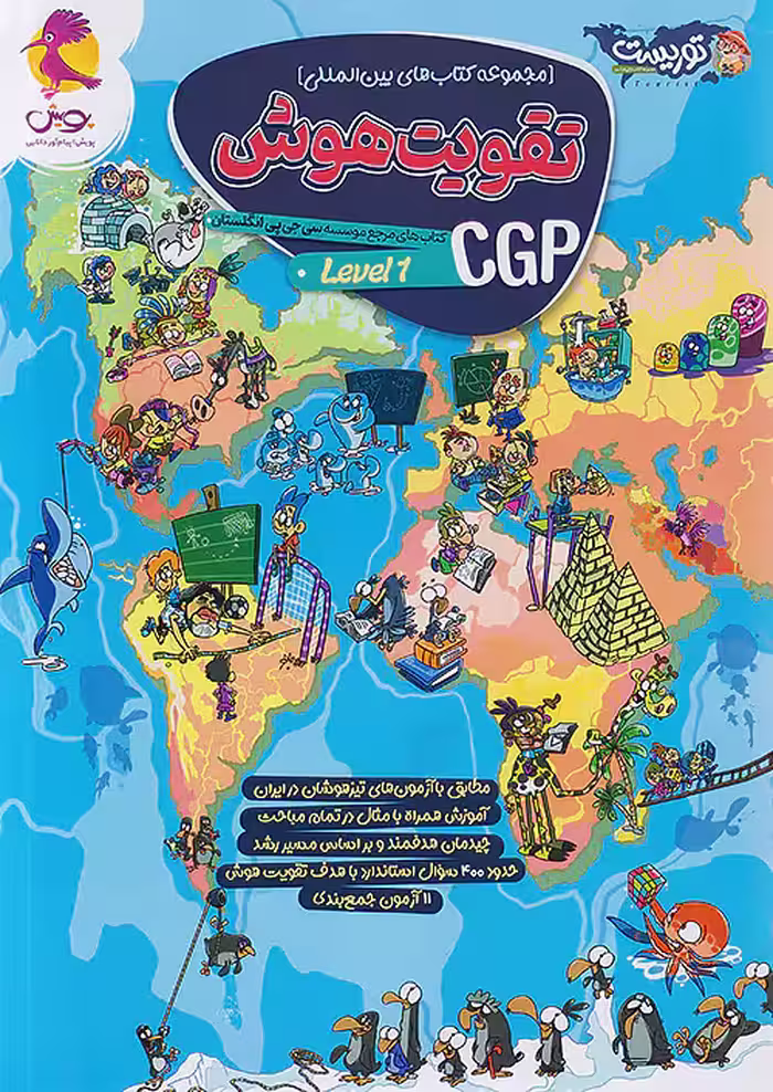 تقویت هوش CGP سطح اول توریست پویش