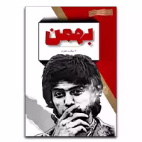 تابلو داریوش با تم سیگار بهمن