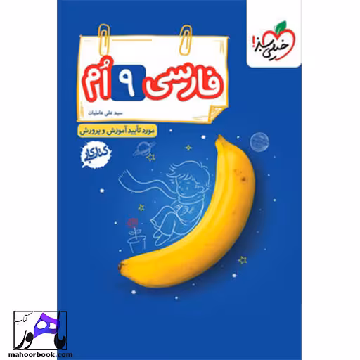 کتاب کار فارسی نهم خیلی سبز