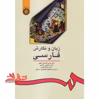 زبان و نگارش فارسی کد 16 - فروشگاه کتاب اشراق