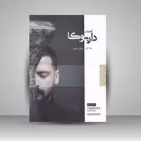 کتاب آموزش داربوکا ( جلد اول )