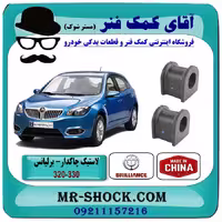 لاستیک چاکدار برلیانس 320-330 برند وارداتی ساخت چین با بهترین کیفیت