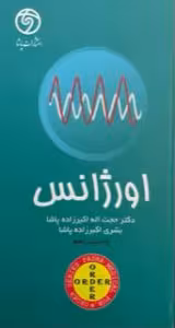 کتاب ORDER اورژانس