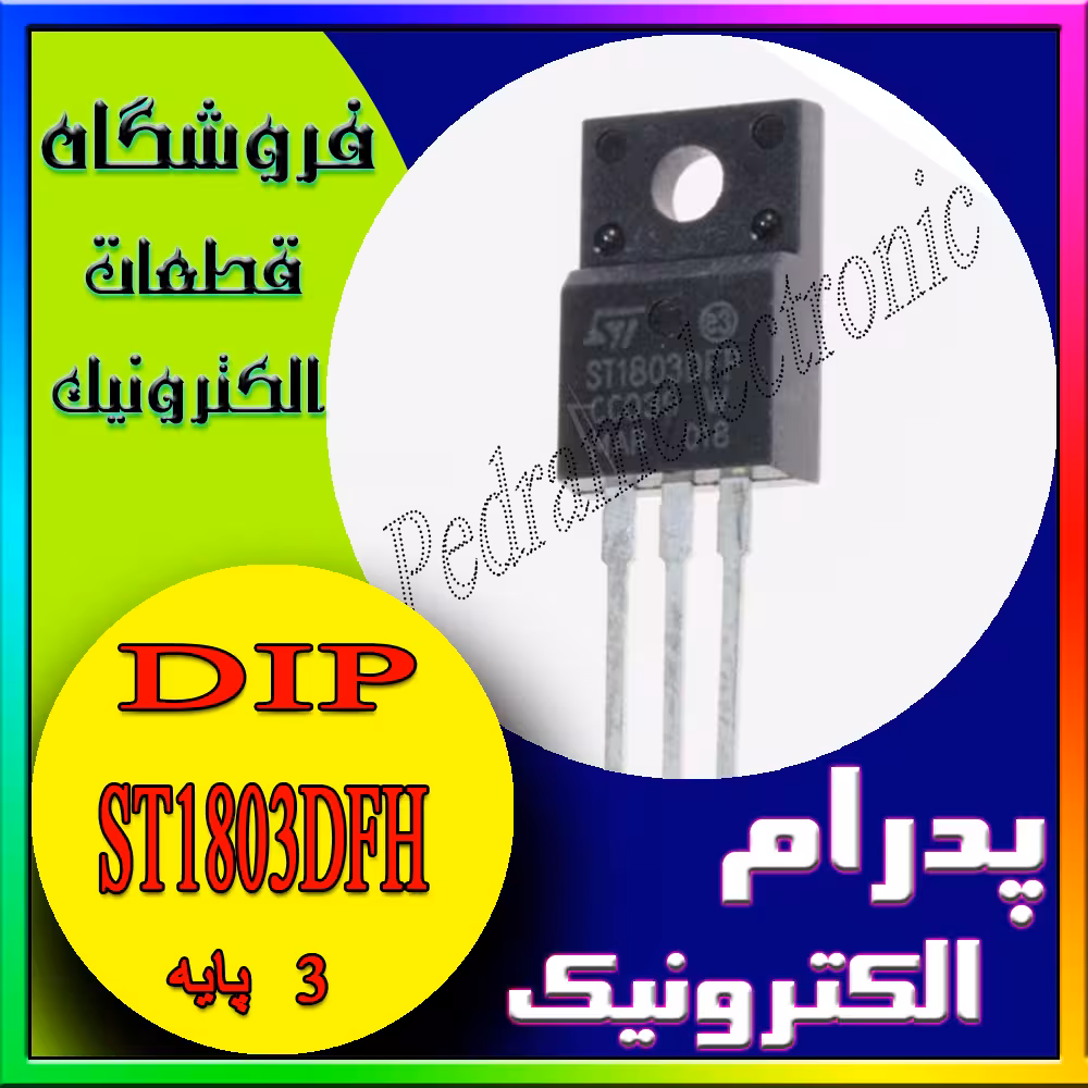 ترانزیستور TR ST1803DFH TO-220F